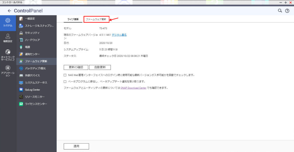 QNAPファームウェア更新2