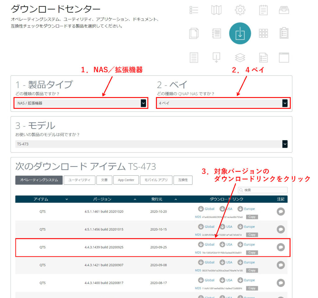 QNAP ダウンロードセンター説明画像